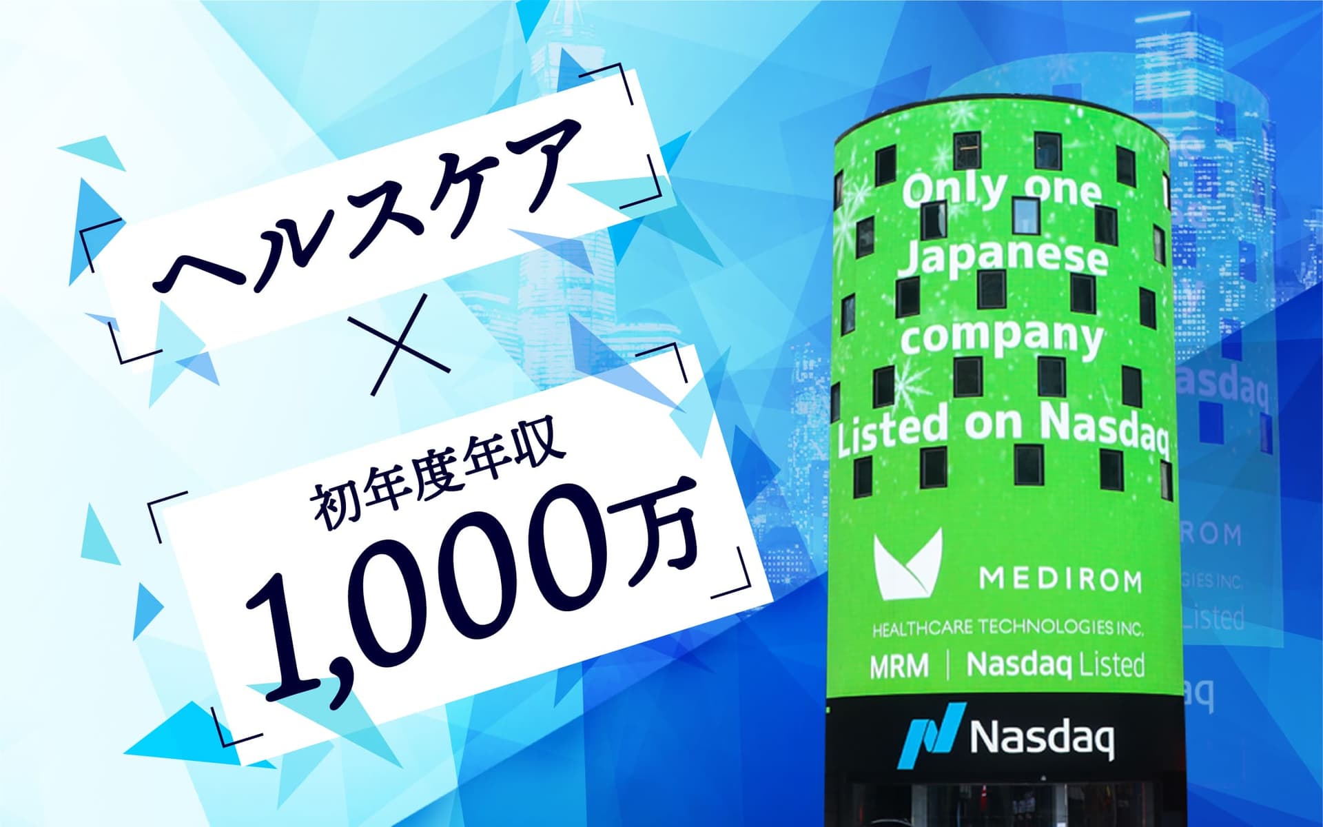事業責任者候補採用