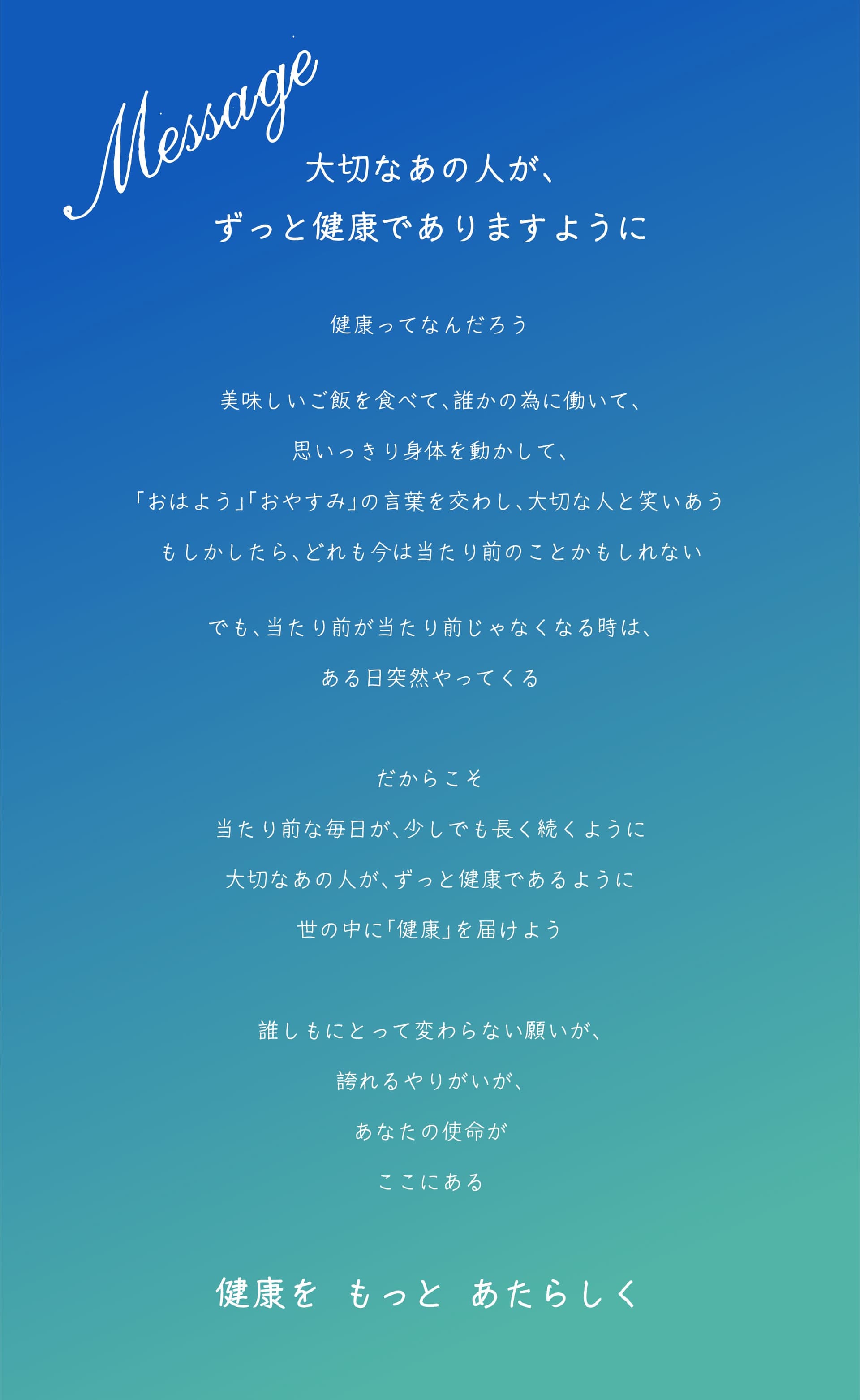 メッセージ