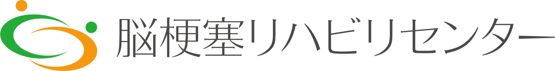 脳梗塞リハビリセンター logo