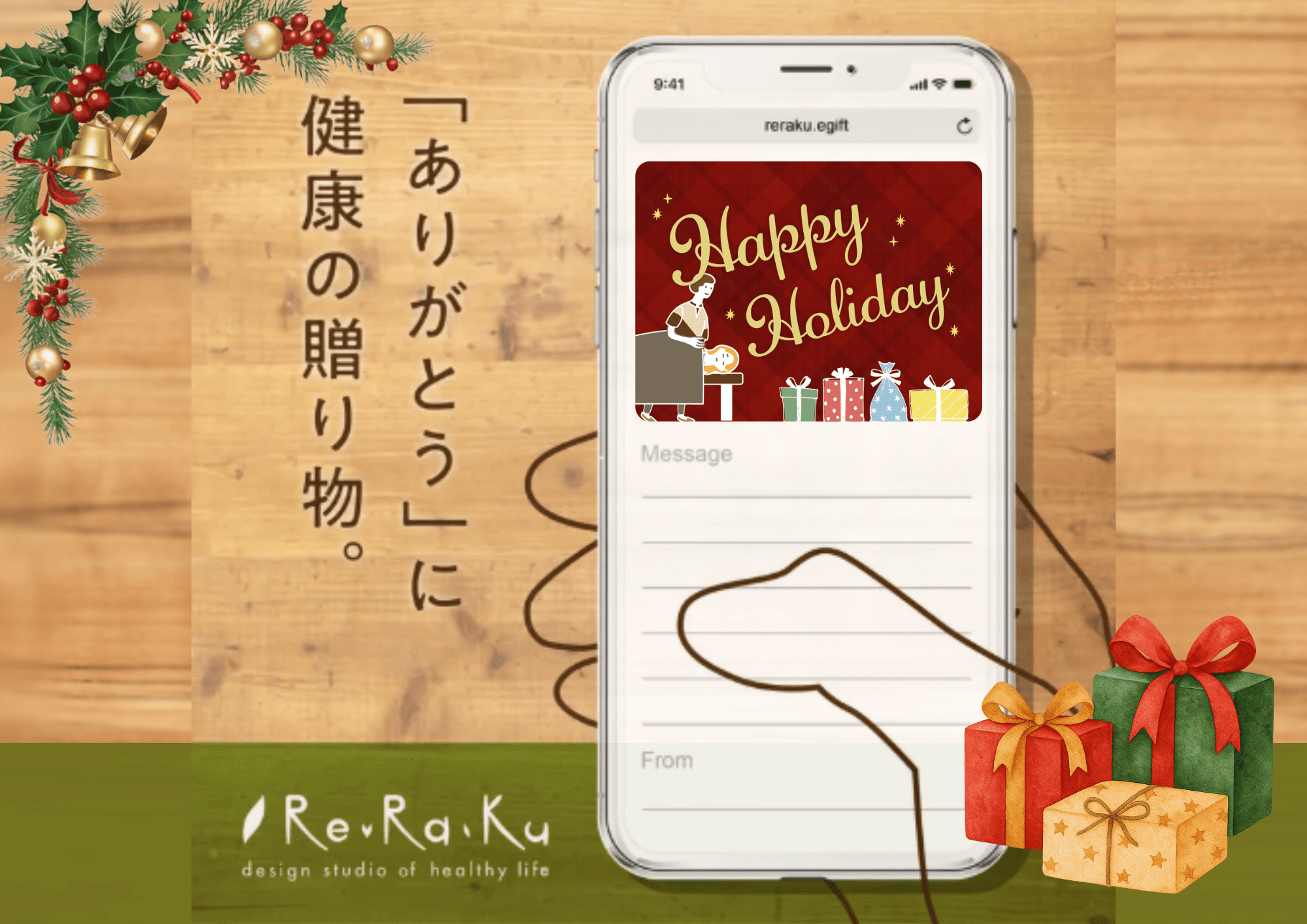 【Re.Ra.Ku】今年のクリスマスは「健康」をプレゼント。Re.Ra.KuのeギフトがYahoo!ショッピング・メルカリギフトで購入可能に!