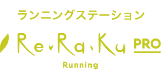 ランニングステーションReRaKu